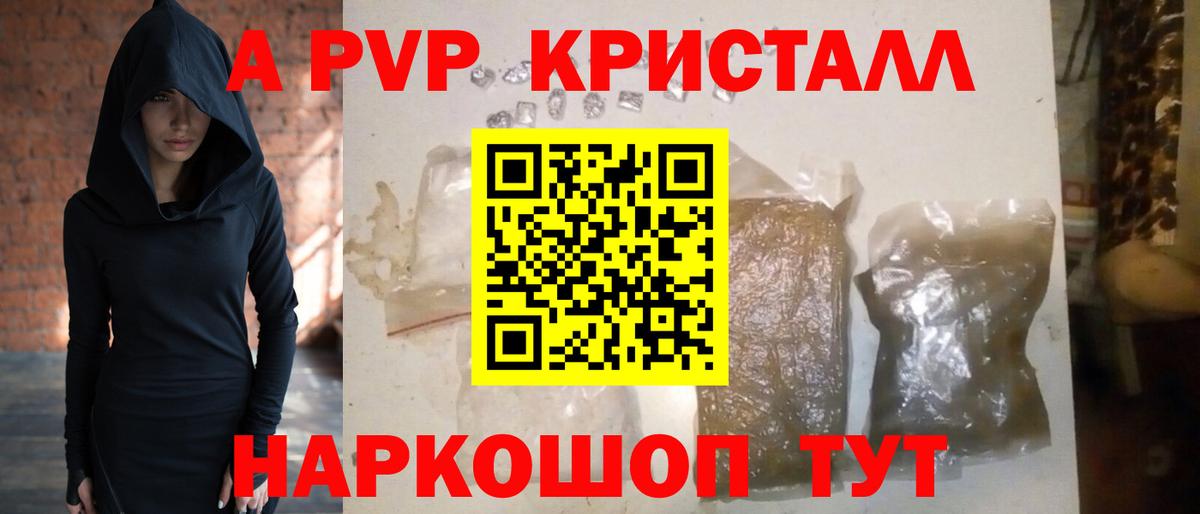 Alpha-PVP крисы CK Домодедово