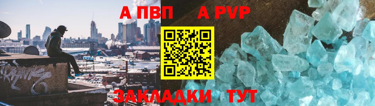 А ПВП СК  Вход с VPN  Alpha-PVP Crystall  Альфа ПВП кристаллы  Домодедово 