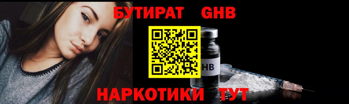 БУТИРАТ BDO Домодедово