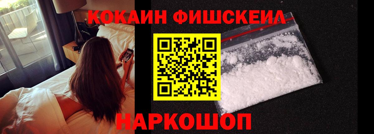 Домодедово  COCAIN  Кокаин Перу  Вход с VPN  КОКАИН FishScale 