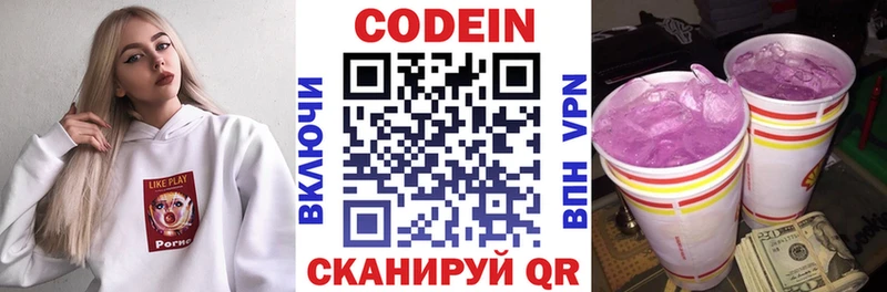 Codein Purple Drank Домодедово