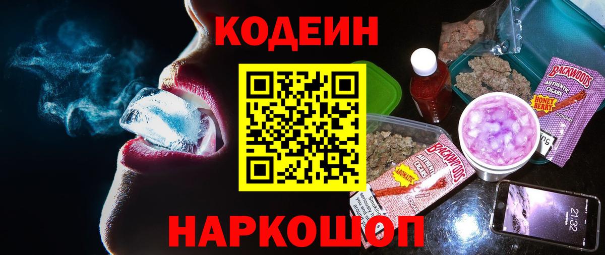 Codein Purple Drank Домодедово