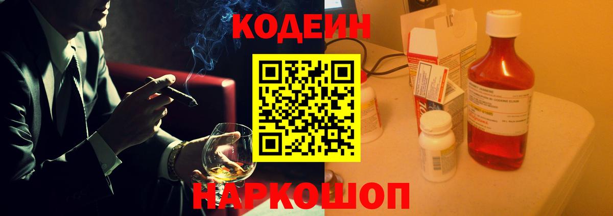 Кодеин Purple Drank  Домодедово  Кодеин напиток Lean (лин) 