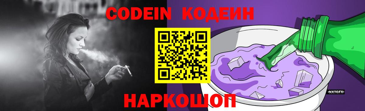 Кодеиновый сироп Lean Purple Drank  Вход с VPN  Домодедово 