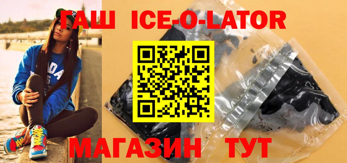 ГАШИШ Ice-O-Lator  Вход с VPN  Домодедово  ГАШ  Гашиш hashish 