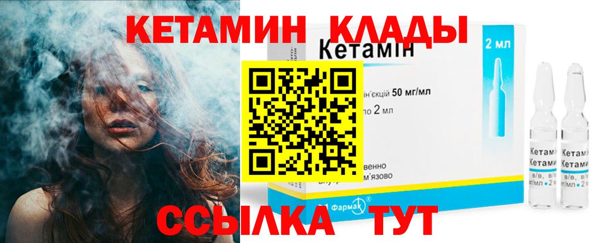 Кетамин VHQ  Вход с VPN  Домодедово  КЕТАМИН ketamine 
