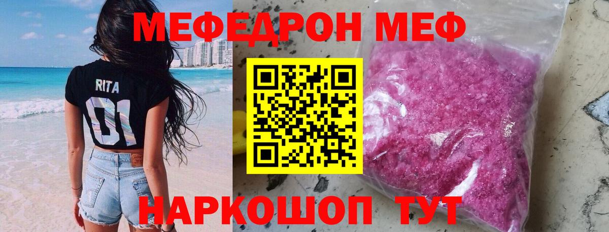 Меф  Домодедово